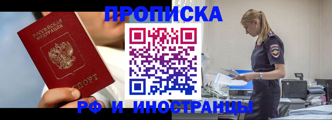 временная регистрация для школы в Шебекино
