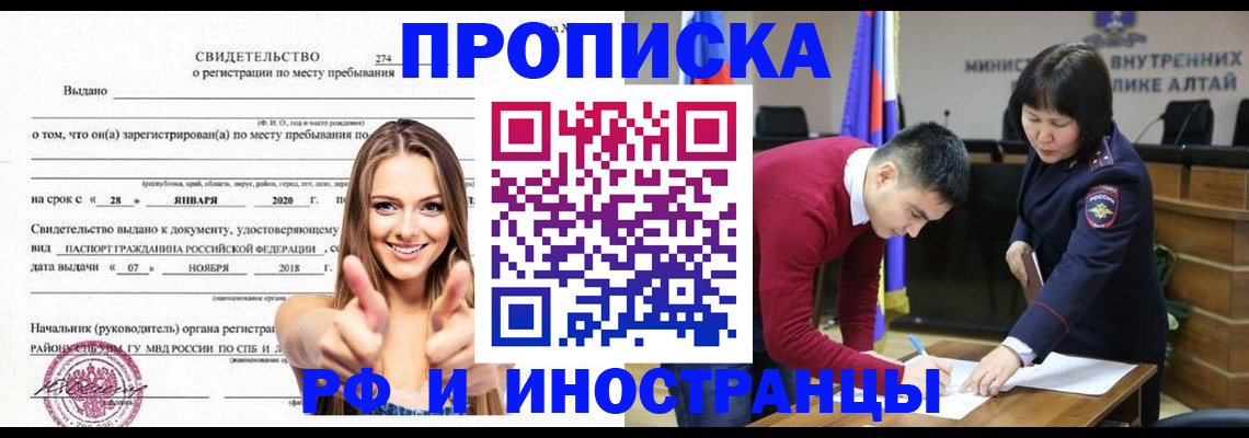 прописка в квартире в Шебекино